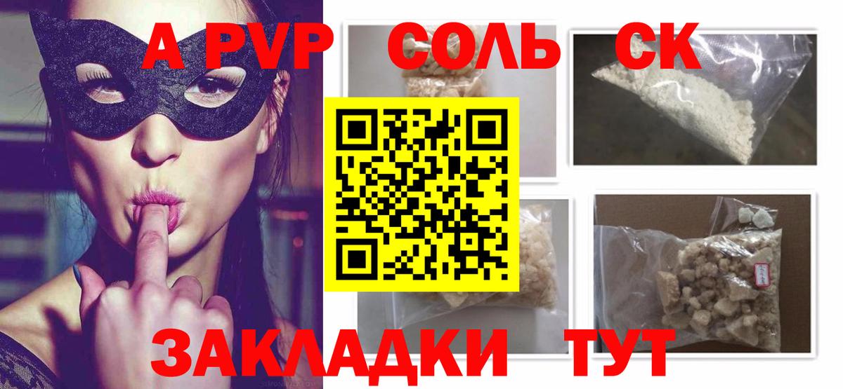 Владикавказ  A-PVP СК КРИС  А ПВП Crystall  Alpha-PVP  Вход с VPN  Alfa_PVP мука 