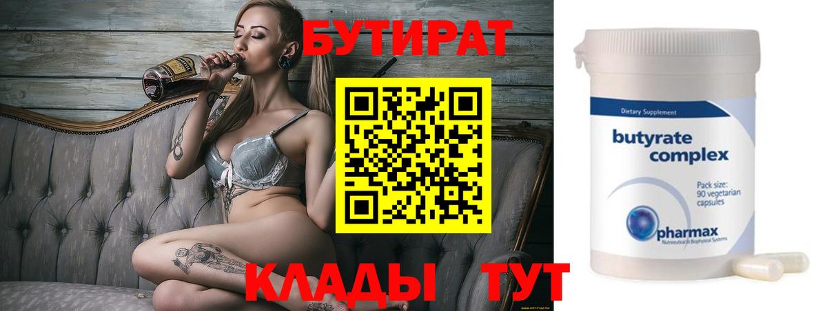 Владикавказ  Бутират бутандиол  Вход с VPN 