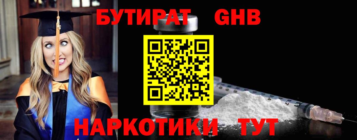 Бутират Butirat Владикавказ