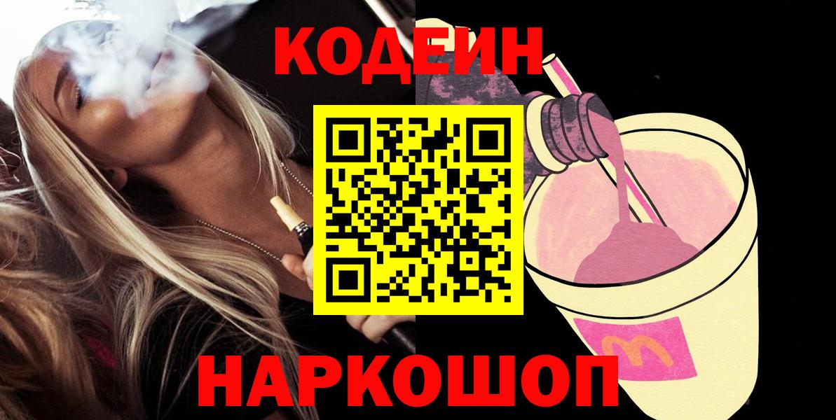 Владикавказ  Кодеин Purple Drank  закладка  Кодеиновый сироп Lean Purple Drank  Вход с VPN 