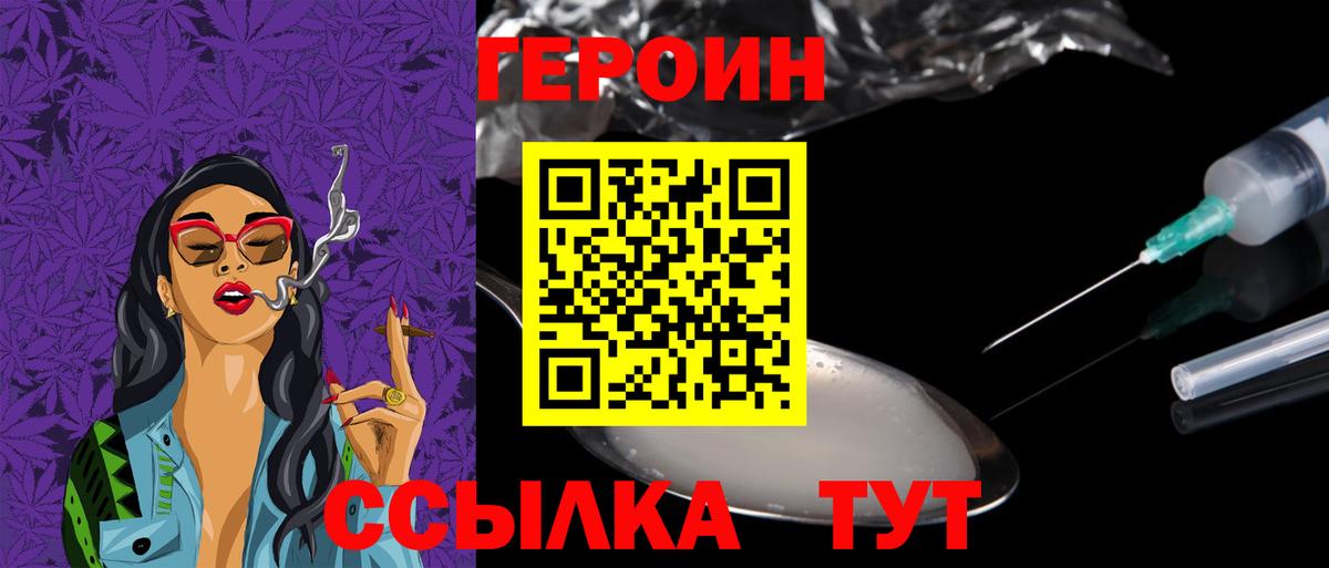 ГЕРОИН Heroin  Вход с VPN  Владикавказ 