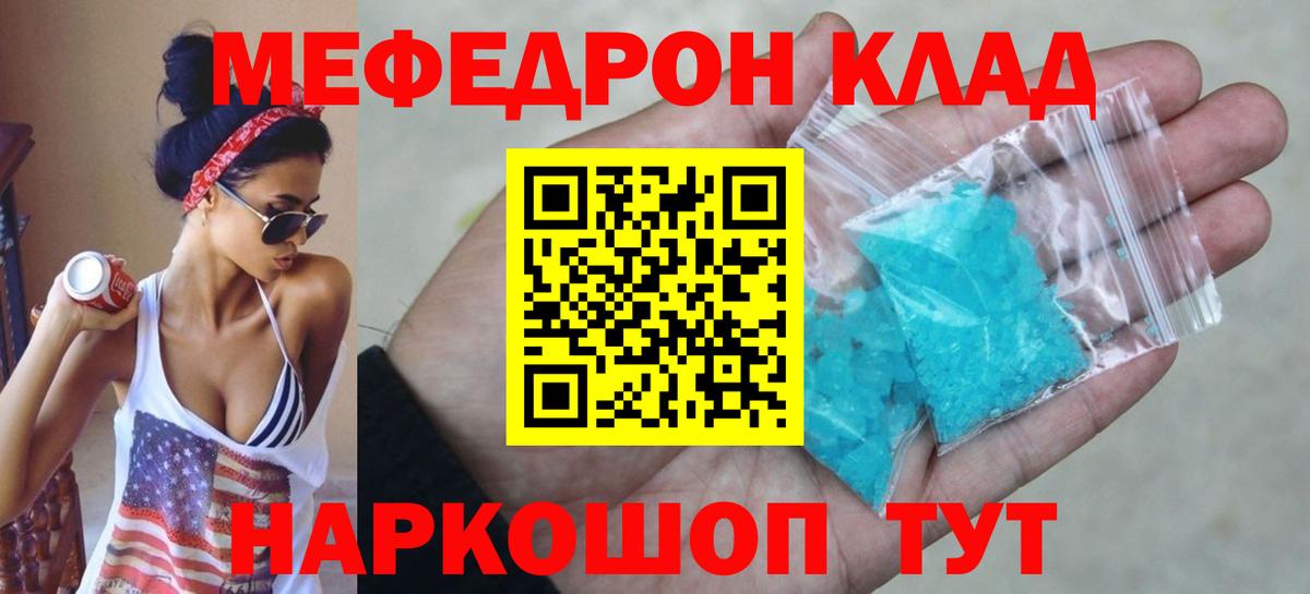 Владикавказ  МЯУ-МЯУ  Вход с VPN  МЯУ-МЯУ кристаллы 