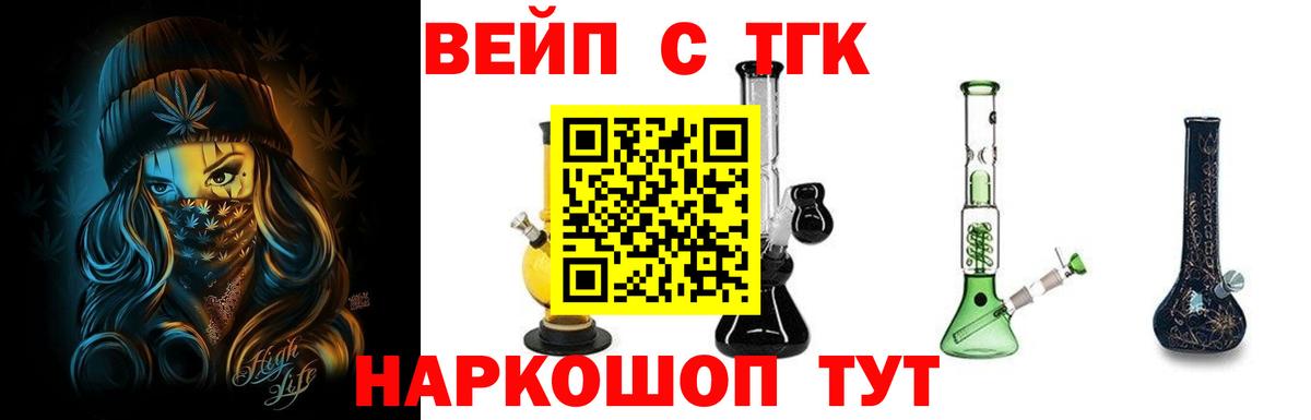 Владикавказ  ТГК жижа  купить  цена  ТГК вейп  Вход с VPN 
